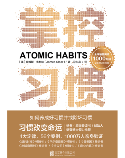 原子习惯