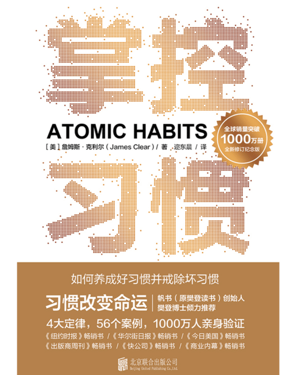 原子习惯