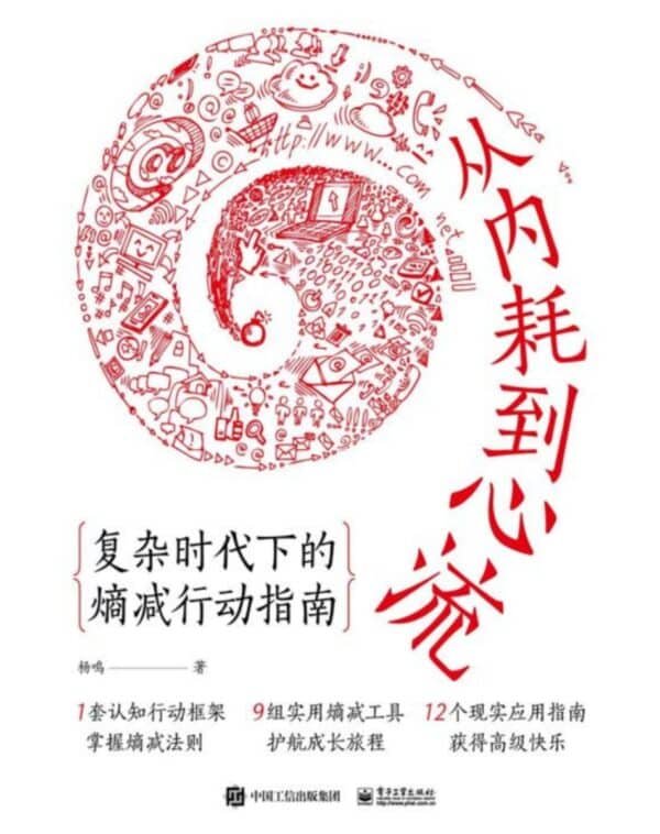 从内耗到心流