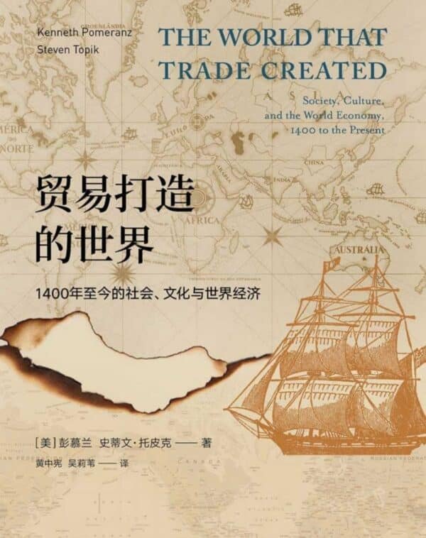 贸易打造的世界