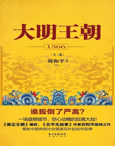 2 大明王朝1566