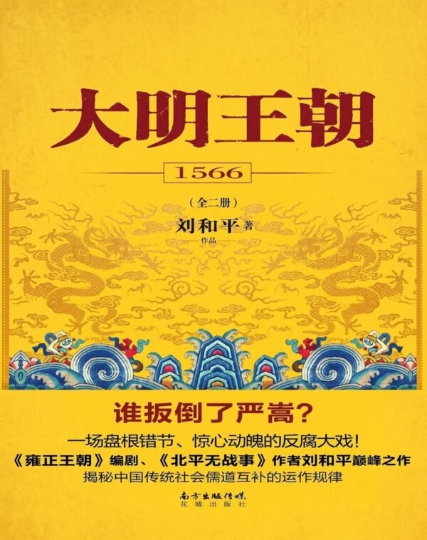 大明王朝1566