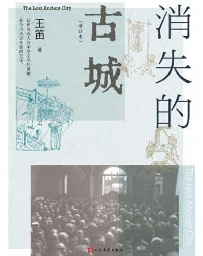 消失的古城