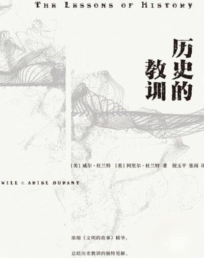 历史的教训