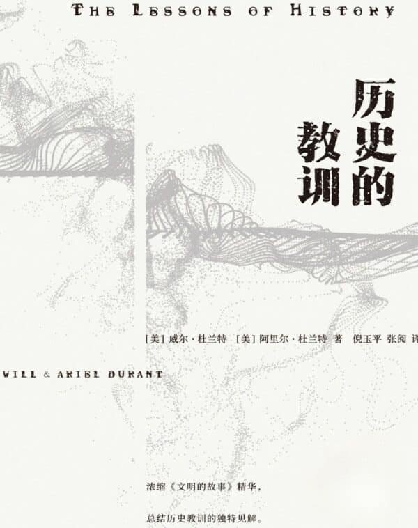 历史的教训