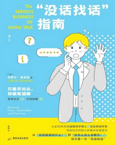 没话找话指南