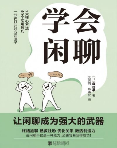 学会闲聊