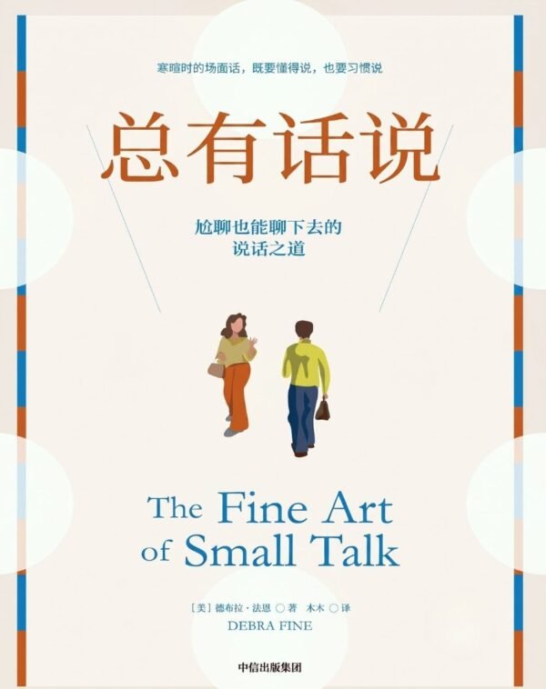 总有话说