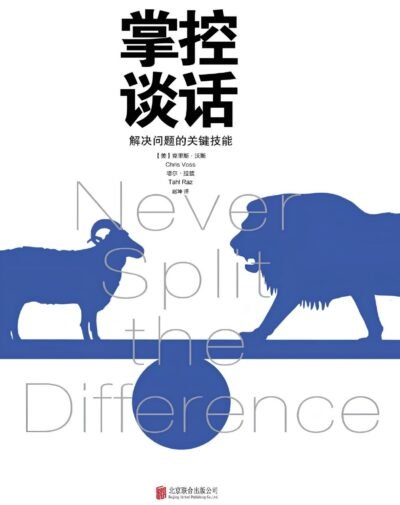 掌控谈话