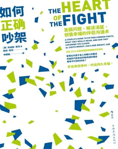 如何正确吵架