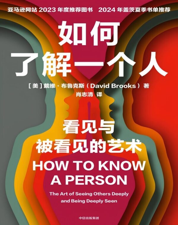 如何了解一个人
