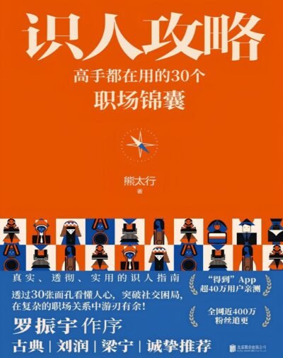 识人攻略