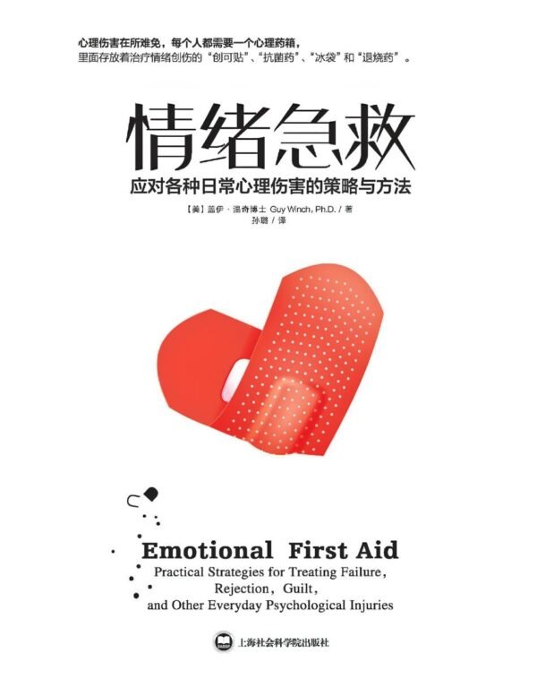 情绪急救