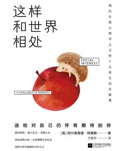 这样和世界相处