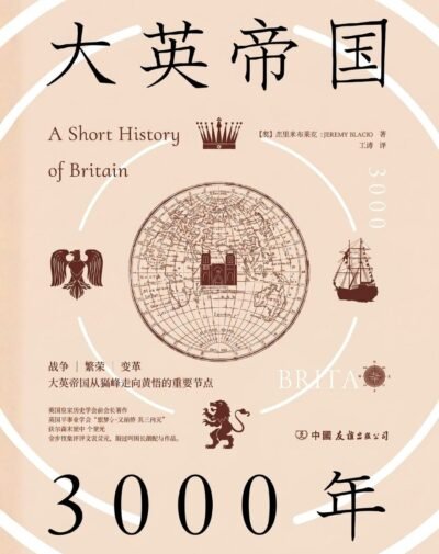 大英帝国3000年