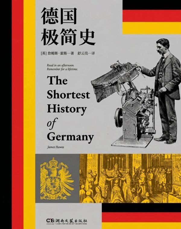 德国极简史