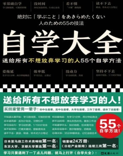 自学大全