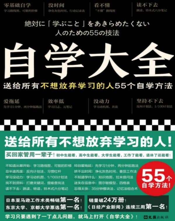 自学大全